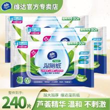 Vinda 维达 芦荟湿厕纸大包80片*3包11.3元
