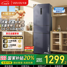 限地区：华凌 HR-282WTPZ 风冷三门冰箱 271L 耀目蓝1032.76元