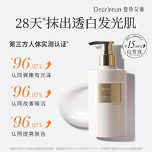 Dear Irean 独特艾琳 保湿留香美白身体精华乳 250ml84元（需买2件，需用券）