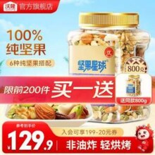 沃隆 6种纯坚果含开心果 坚果星球 每日坚果 800g*2罐119.9元包邮（59.95元/罐）