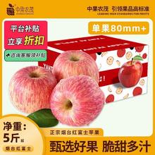 中果农茂 烟台红富士苹果 5斤 80mm+28元