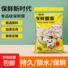 京喜 一次性加厚防漏保鲜膜套 100只1元