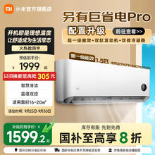 小米 Xiaomi 巨省电系列 KFR-35GW/N1A1 新一级能效 壁挂式空调 1.5匹券后1416元