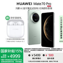 华为 HUAWEI Mate 70 Pro 手机 12GB+256GB 云杉绿券后4358元