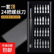有券的上：小米同款25合一小螺丝刀套装拆手机平板眼镜维修工具精密十字异形 25合一塑料杆1元
