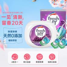 卫新 洗衣凝珠 四色机洗洗衣液珠球 除菌除螨 清可新薰衣草104粒装46.9元