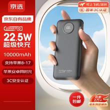 限移动端、京东百亿补贴：京选 京东22.5W快充10000mAh PD20W移动电源
