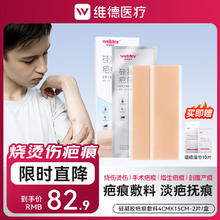 维德 医用祛疤膏进口原料硅酮凝胶淡疤剖腹产双眼皮烧烫伤 4*15cm*2片/盒