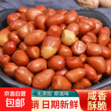 红皮花生香酥油炸熟花生米 250g*2包*2件5.95元/件 (买1赠1，共11.9元)