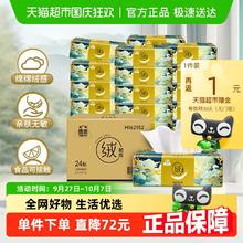 88VIP会员：Hygienix 洁云 0.6一包！24包*90抽山海绒触感抽纸面巾纸湿水3层券后14.78元