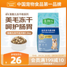 Myfoodie 麦富迪 狗粮藻趣儿中大型犬小型犬通用美毛冻干成犬粮1.5kg14.26元