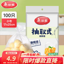美丽雅 抽取式保鲜袋 加厚 背心保鲜袋大号 100只0.9元