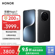 荣耀 HONOR Magic7 12GB+256GB 5G手机 绒黑色 骁龙8至尊版3259.06元