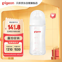 有券的上：Pigeon 贝亲 玻璃奶瓶 240ml防胀气宽口径自然实感第3代PRO系列 AA187 M 3月+券后87.5元