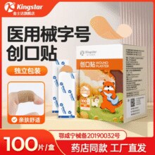 亲肤+透气！Kingstar 金士达 医疗创口贴 100片