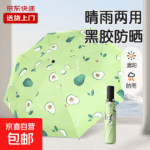20点：雨伞水果系列8骨折叠黑胶防晒紫外线遮阳晴雨两用伞 牛油果 手动 手动开合13.9元（买一送一，合6.95元/件）