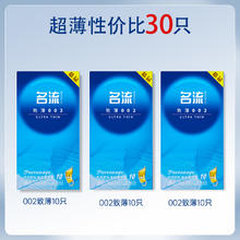 名流 002致薄 玻尿酸安全套 10只*3盒券后9.9元