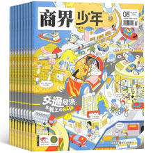 《商界少年》（2025年9月刊）