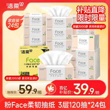 限移动端、京东百亿补贴：C&S 洁柔 Face系列 抽纸 3层120抽24包35.78元