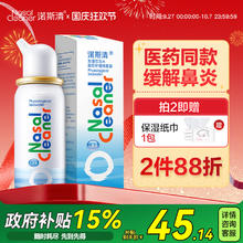 诺斯清 生理盐水洗鼻器 儿童装 50ml23.92元（需买4件，需用券）