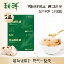 鲜珥家 王小珥 燕窝银耳羹15g*6包*2盒29.9元包邮