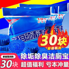 佰惠管家 洁厕宝蓝泡泡  30块9.9元