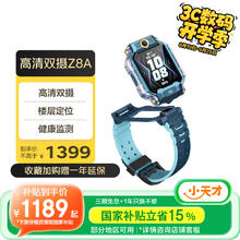 小天才 儿童电话手表 Z8A 山湖蓝1189.15元