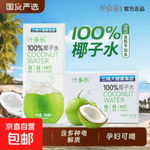 100% 纯椰子水 0脂无添加 清甜电解质饮料 250mL*4盒3.5元（需领券）