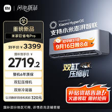 小米 Xiaomi 巨省电Pro系列 50GW-NA30/V1A1 新一级能效 壁挂式空调 2匹2532.96元