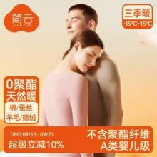 简云 男女羊毛蚕丝德绒无痕发热保暖内衣套装 多色新低51元包邮