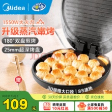 美的Midea 电饼铛 JKC3051￥75.05