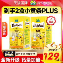 迪巧 小黄条液体钙 10ml*20条*2盒