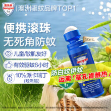 Aerogard 澳乐家驱蚊液驱蚊乳防蚊花露水澳洲进口10%派卡瑞丁滚珠50ml基孔肯雅热18.91元（需领券）