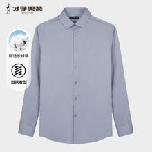 TRIES 才子 男装长绒棉刺亲肤透气长袖衬衫91元