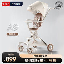 playkids 普洛可 A9遛娃婴儿宝宝溜娃推车儿童手推车轻便可折叠高景观小推车 抱抱熊券后379元