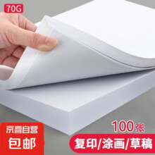 【京东物流】a4纸打印纸白纸复印纸广告纸草稿纸儿童画画纸70g白色复印纸办公用纸 70g-a4纸/100张2元