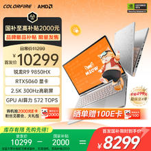 国家补贴：COLORFIRE MEOW 橘宝R16 Ultra 七彩虹16英寸游戏笔记本电脑(R9 9850HX RTX5060 32G 1T 2.5K 300Hz)7775.62元