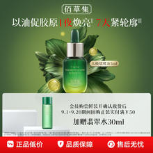 88VIP会员：HERBORIST 佰草集 修护啵啵精华油30ML（焕亮保湿 紧致抗皱）16.06元
