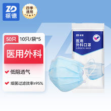 限移动端：ZHENDE 振德 医疗一次性医用外科口罩成人防护灭菌级非独立包装正品官方店7.8元（15.6元/2件）