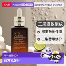ESTEE LAUDER 雅诗兰黛 小棕瓶修护系列 特润修护肌活精华露 第七代 75ml296.4元