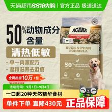 ACANA 爱肯拿 幼犬成犬鸭肉梨狗粮 11.4kg券后739元