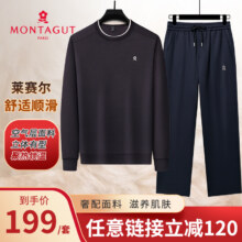 Montagut 梦特娇 秋季新款男士空气层面料家居服套装 多色新低133元包邮