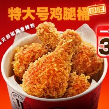 美团到店 肯德基【一桶6个】特大号鸡腿桶（椒麻香辣粉版）36.9元（原价39.9元）