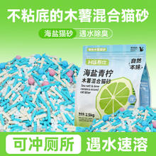 憨仕 海盐青柠 混合木薯砂 2.5KG*1袋