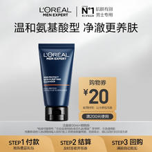 L'OREAL PARIS 巴黎欧莱雅 欧莱雅 男士氨基酸净澈洁面50ml7.9元