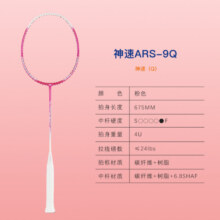 威克多（VICTOR）胜利羽毛球拍单拍 全碳素速度型ARS-9/Q/4U 空框210元