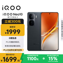 京东PLUS、国家补贴：iQOO vivo iQOO Neo10 12GB+256GB 疾影黑 第三代骁龙8 自研电竞芯片Q2 120W闪充手机券后1486.65元