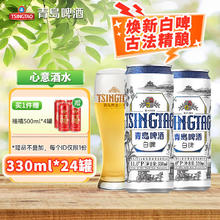 TSINGTAO 青岛啤酒 白啤原麦汁浓度11°P全麦白啤德式小麦白啤酒 330mL 24罐 整箱装 送福喜500ml 4罐86.65元
