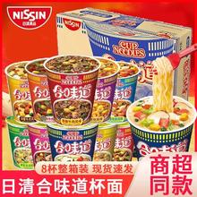 日清食品 三人团日清合味道杯面8杯整箱26.9元26.9元（多人团）