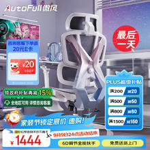傲风 G5 新专业版人体工学电竞椅 白+脚托券后1296元